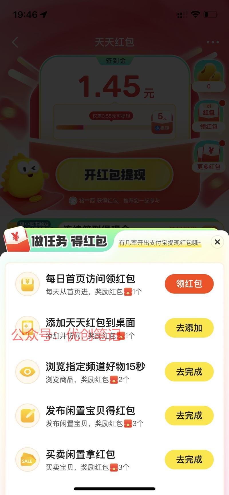 咸鱼现在也有签到领红包…#情报-搞钱线报📢论坛-网创交流-优创圈